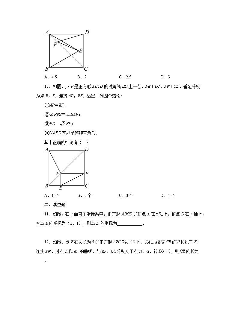 人教版八年级数学下册基础知识专项讲练专题18.36 正方形(巩固篇)(专项练习)(附答案)第3页