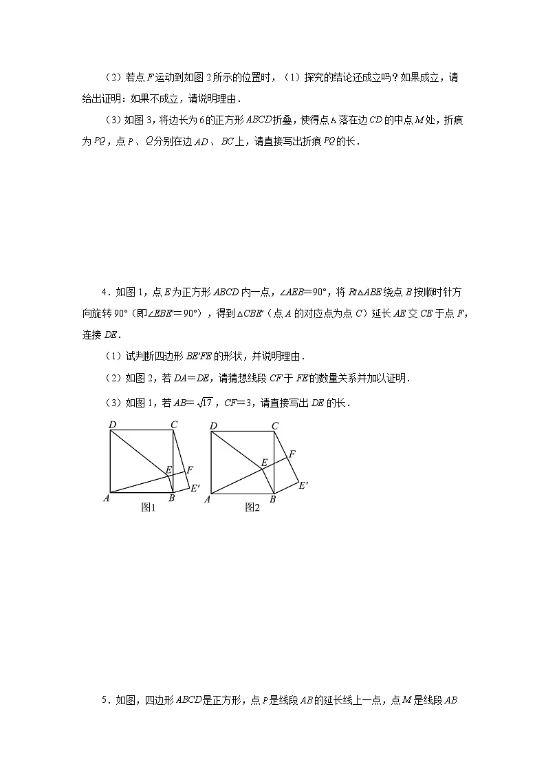 人教版八年级数学下册基础知识专项讲练专题18.43 正方形的几何模型(三垂直模型)(培优篇)(专项练习)(附答案)第2页