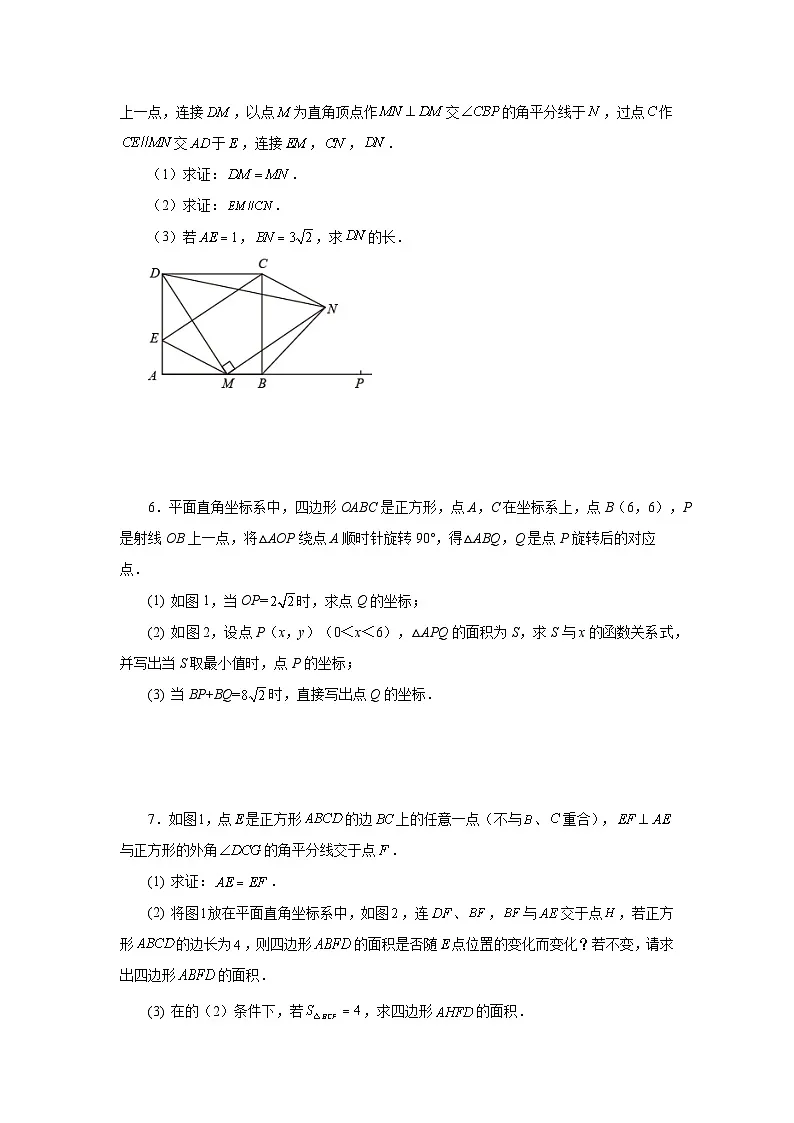 人教版八年级数学下册基础知识专项讲练专题18.43 正方形的几何模型(三垂直模型)(培优篇)(专项练习)(附答案)第3页