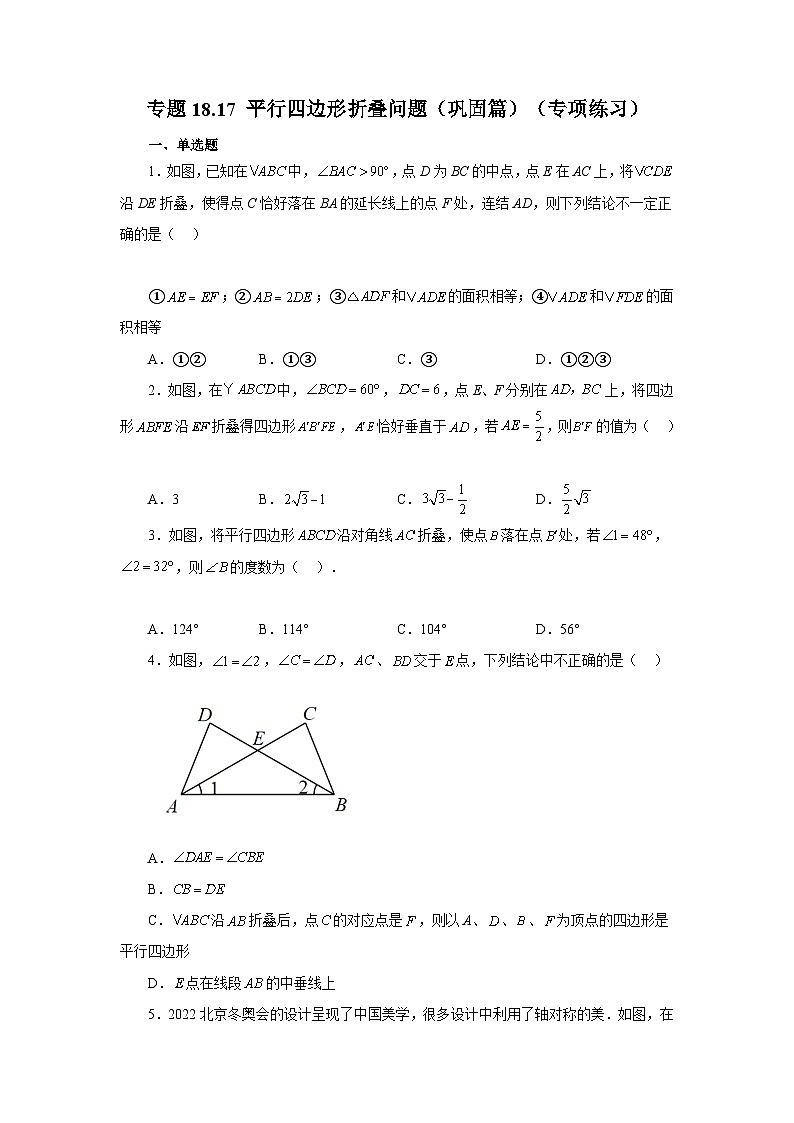 人教版八年级数学下册基础知识专项讲练专题18.17 平行四边形折叠问题(巩固篇)(专项练习)(附答案)第1页