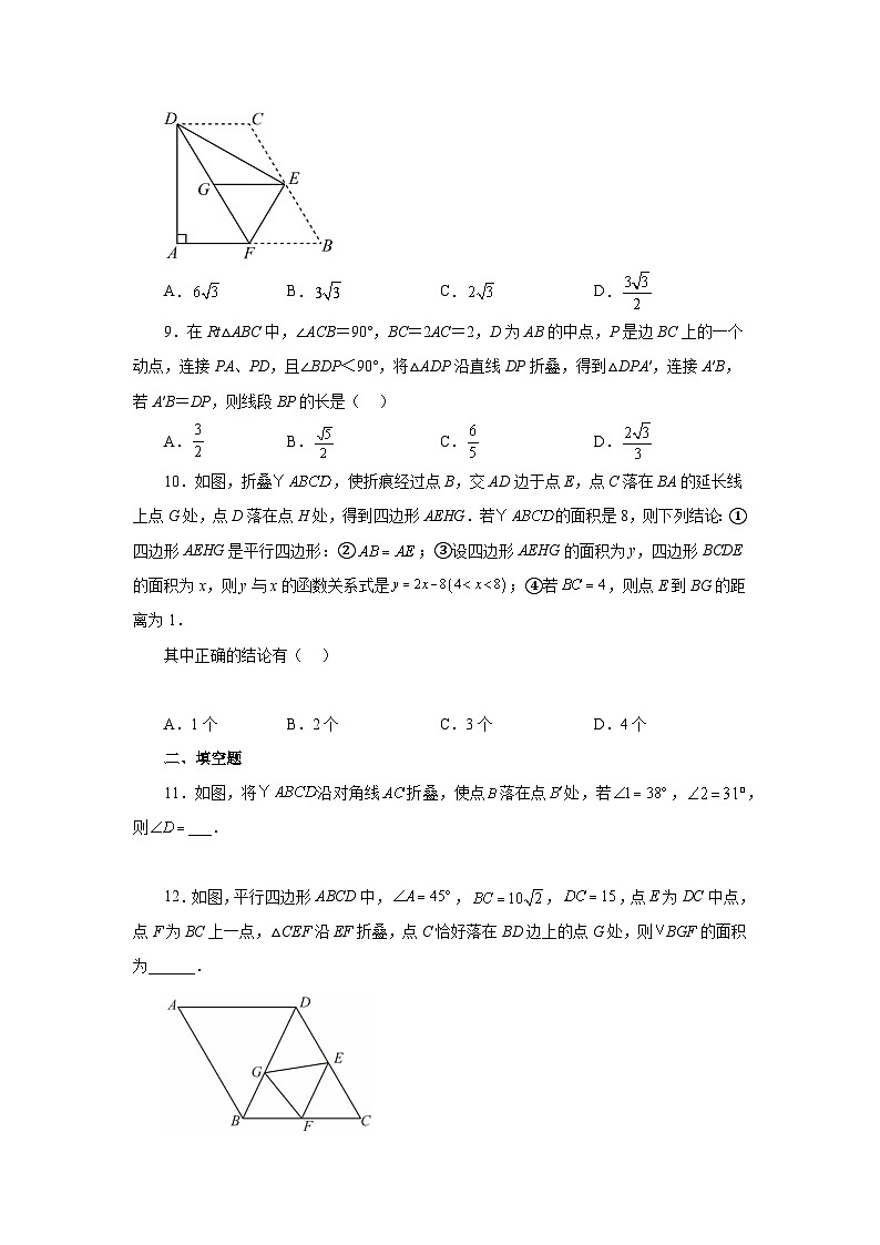 人教版八年级数学下册基础知识专项讲练专题18.17 平行四边形折叠问题(巩固篇)(专项练习)(附答案)第3页