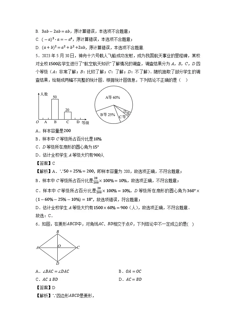 河南省周口市沈丘县2校2024年中考二模联考数学试卷(解析版)第2页