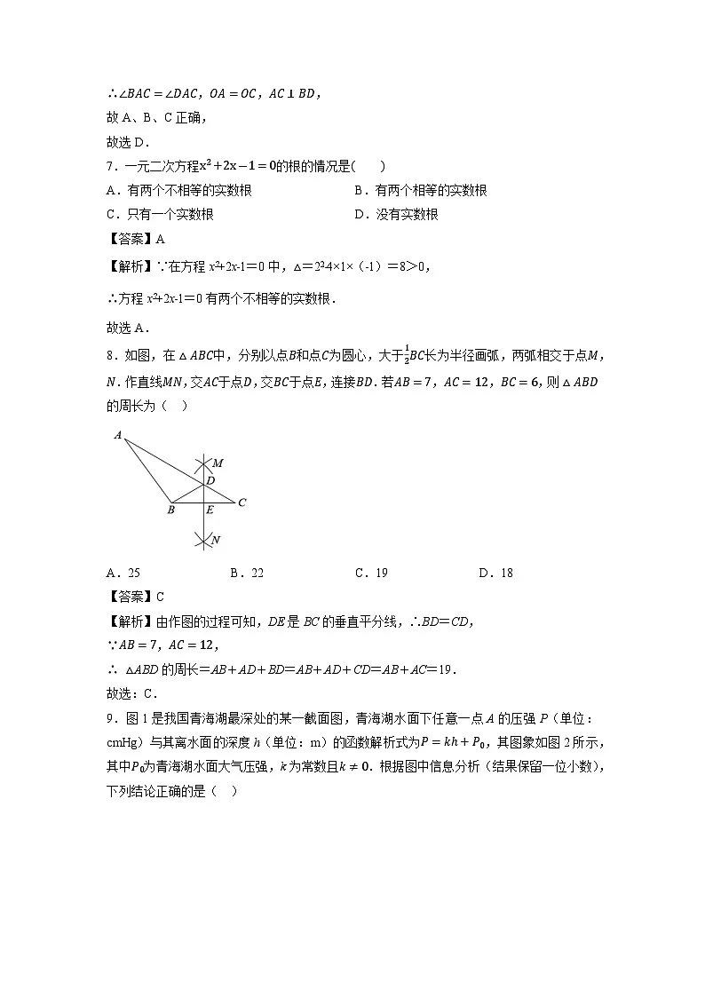 河南省周口市沈丘县2校2024年中考二模联考数学试卷(解析版)第3页