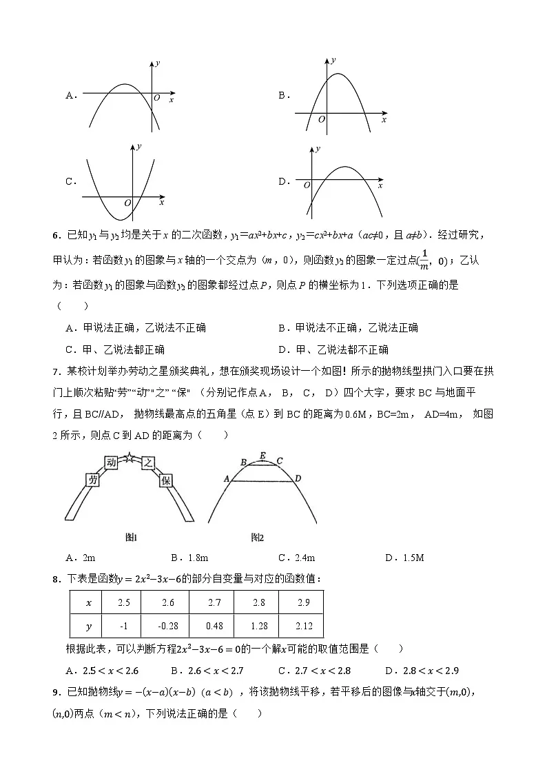 北师大版九年级下册数学 第二章 二次函数单元练习(含简单答案)第2页