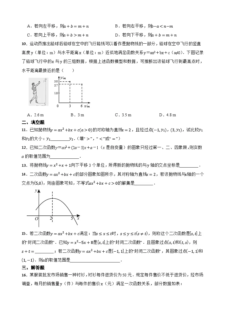 北师大版九年级下册数学 第二章 二次函数单元练习(含简单答案)第3页