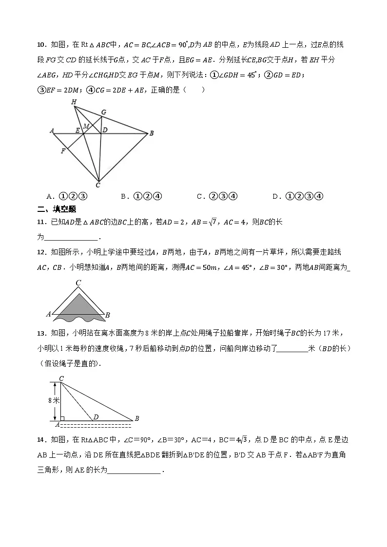 人教版八年级下册数学第十七章 勾股定理 期末练习(含答案)第3页