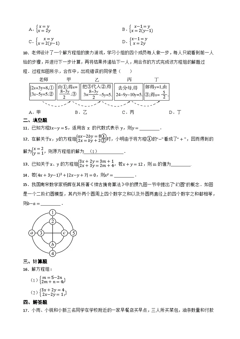 人教版七年级下册数学第十章 二元一次方程组单元练习(含答案)第2页