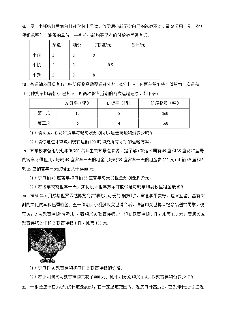 人教版七年级下册数学第十章 二元一次方程组单元练习(含答案)第3页