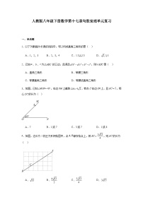 初中人教版(2024)勾股定理课后作业题