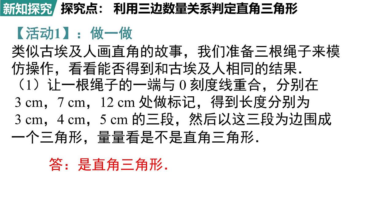 北师大版(2024)八年级数学上册 1.2 一定是直角三角形吗(课件)第4页