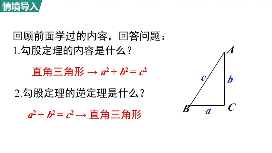 北师大版(2024)八年级数学上册 1.3 勾股定理的应用(课件)第3页