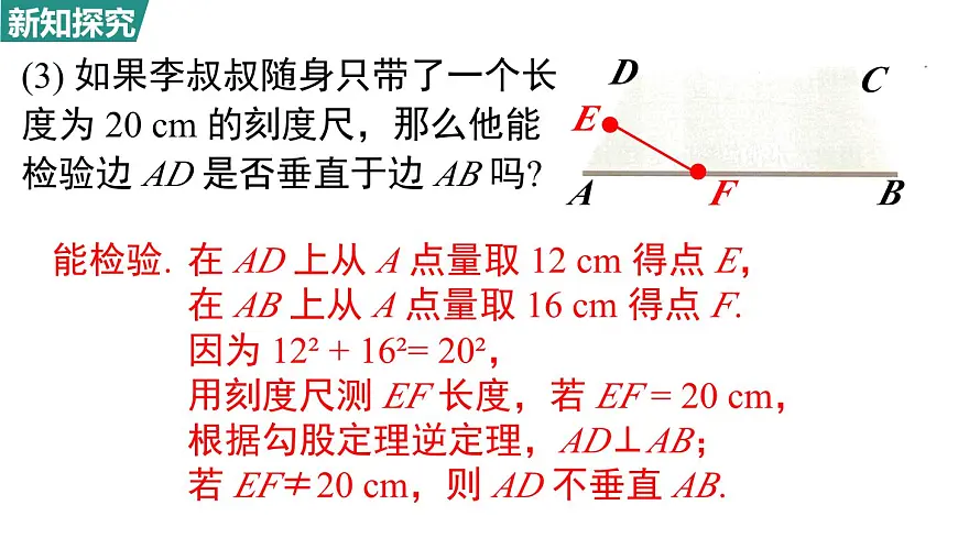 北师大版(2024)八年级数学上册 1.3 勾股定理的应用(课件)第6页