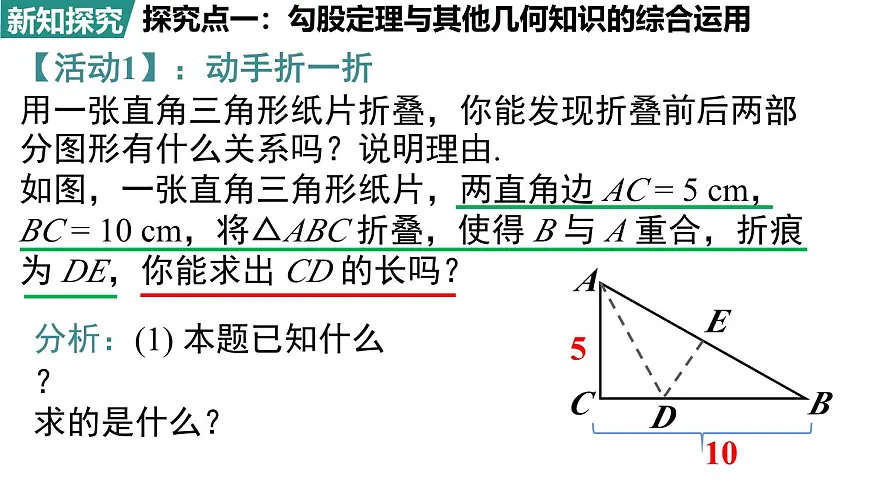 北师大版(2024)八年级数学上册 1.3 勾股定理的应用(课件)第7页