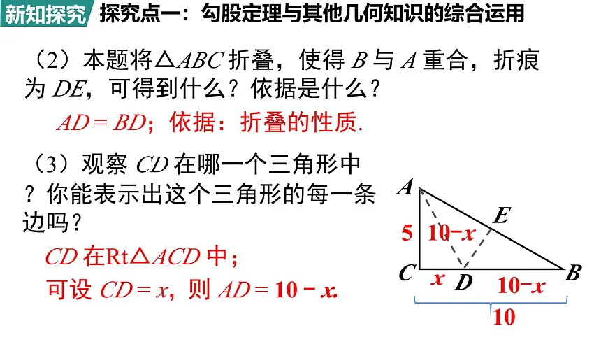 北师大版(2024)八年级数学上册 1.3 勾股定理的应用(课件)第8页