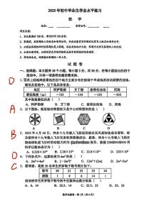2025浙江省杭州市西湖区九年级中考二模试卷    数学   答案+解析