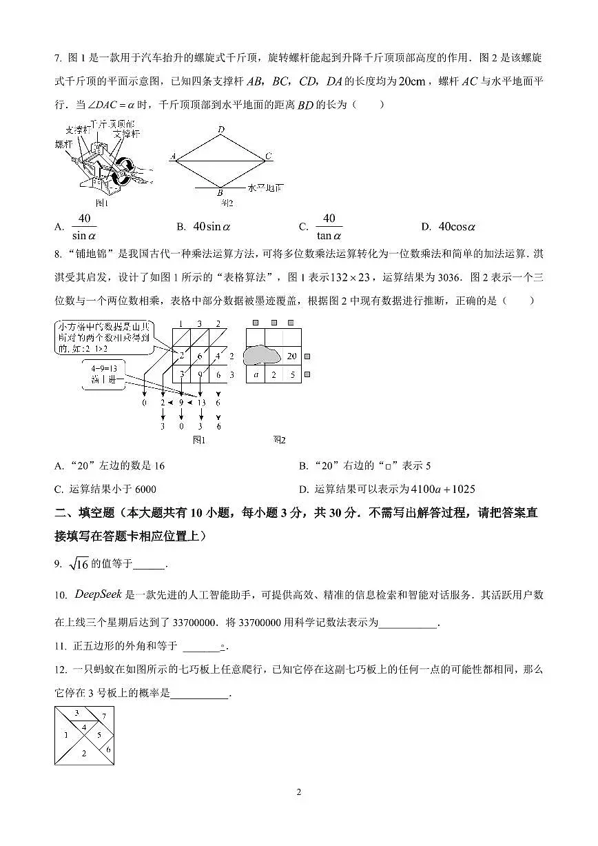 2025年江苏省扬州市江都区中考二模数学试卷(原卷版)第2页
