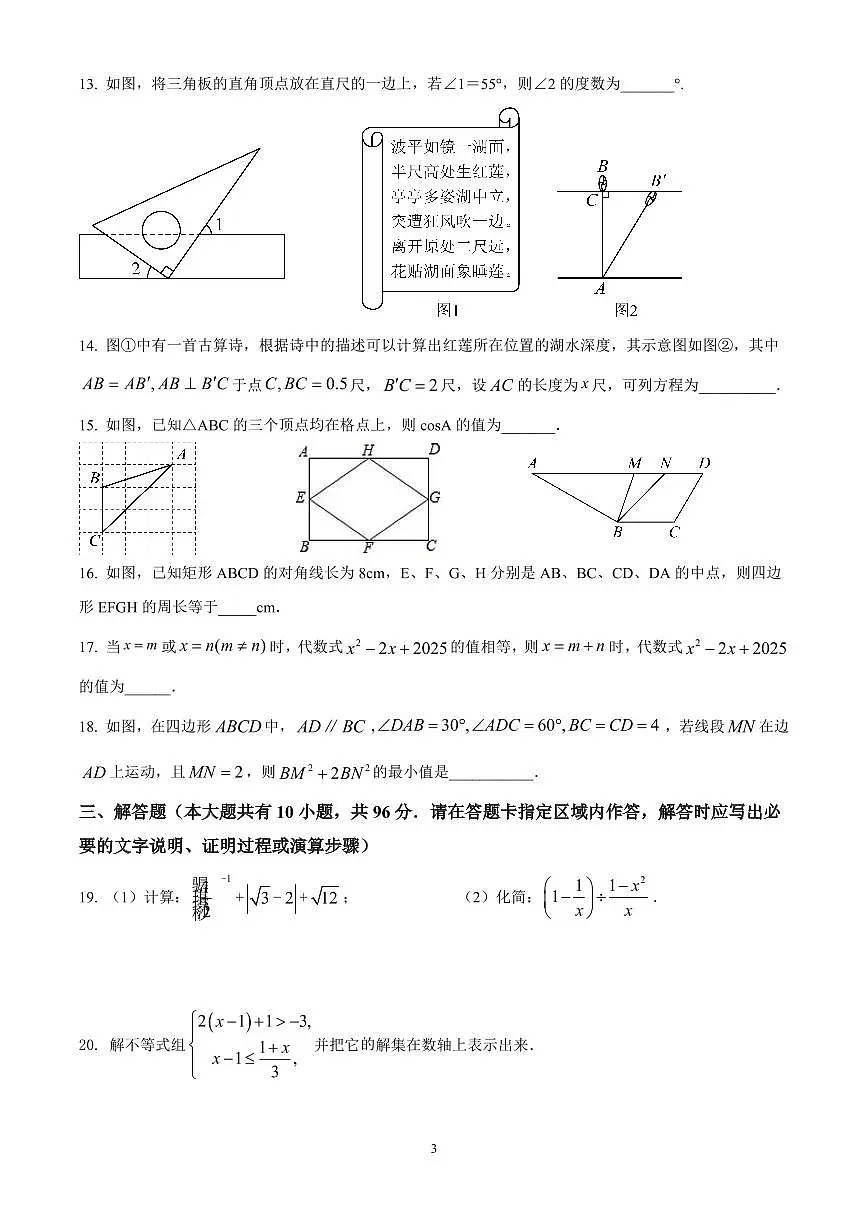 2025年江苏省扬州市江都区中考二模数学试卷(原卷版)第3页