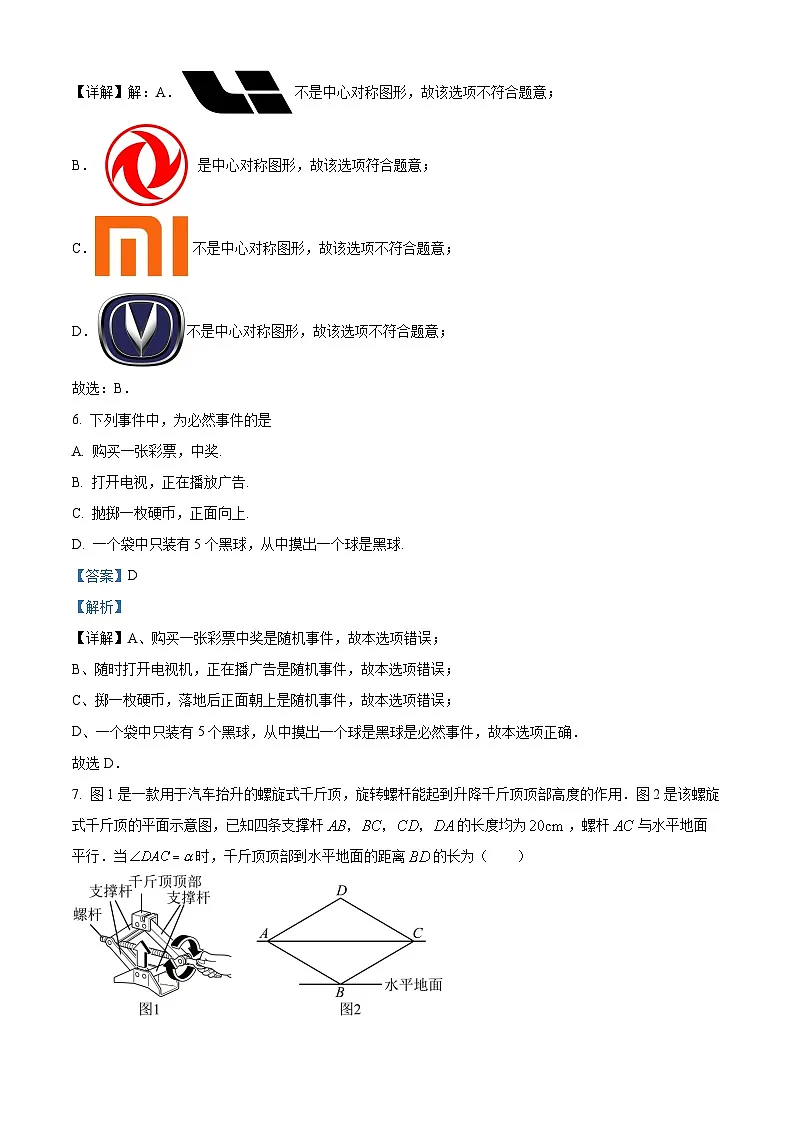 精品解析:2025年江苏省扬州市江都区中考二模数学试卷(解析版)第3页