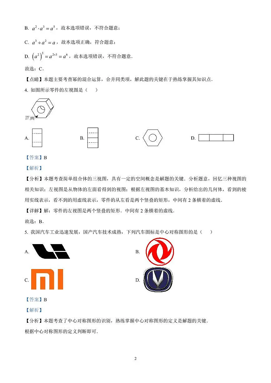 精品解析:2025年江苏省扬州市江都区中考二模数学试卷(解析版)第2页