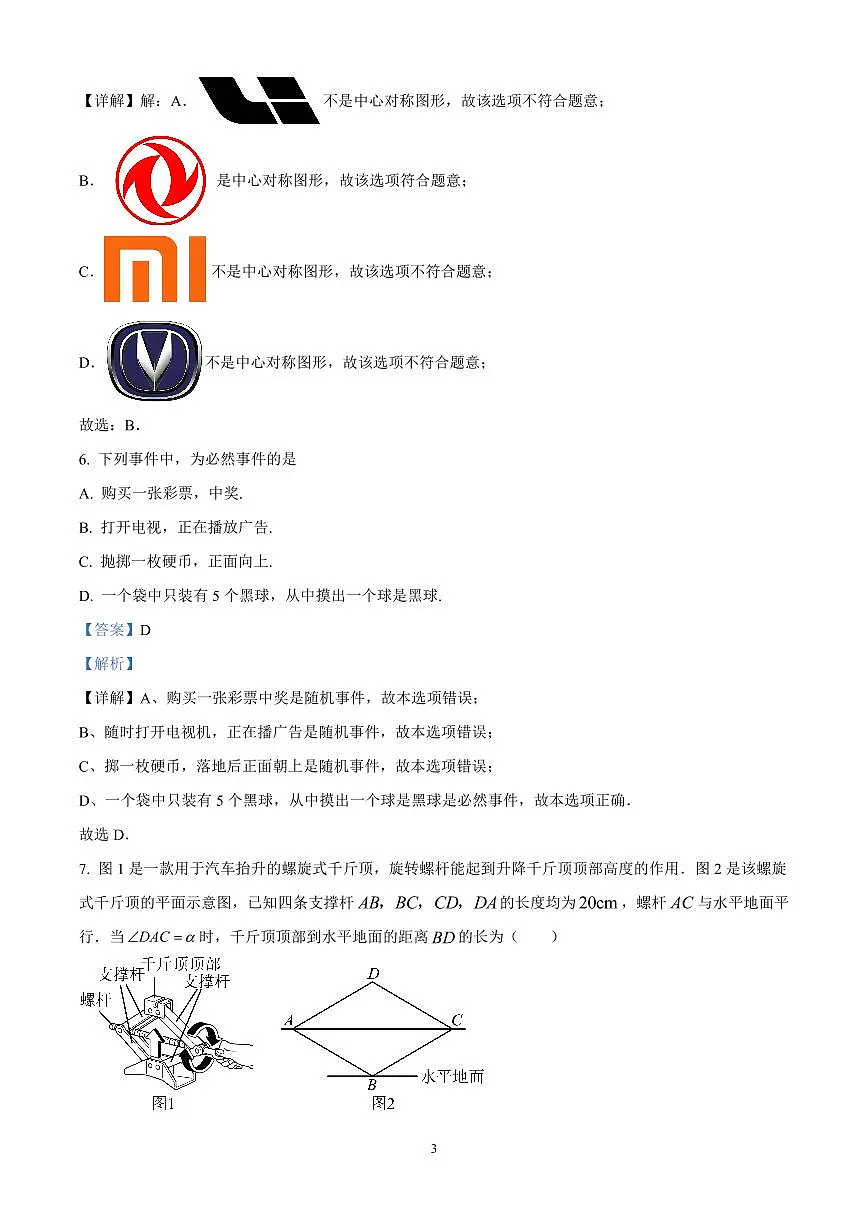 精品解析:2025年江苏省扬州市江都区中考二模数学试卷(解析版)第3页