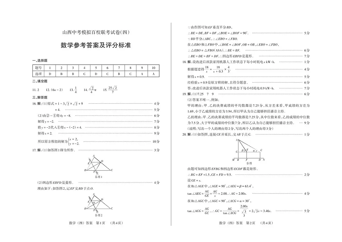 百校联考(四)·+数学+·+答案第1页