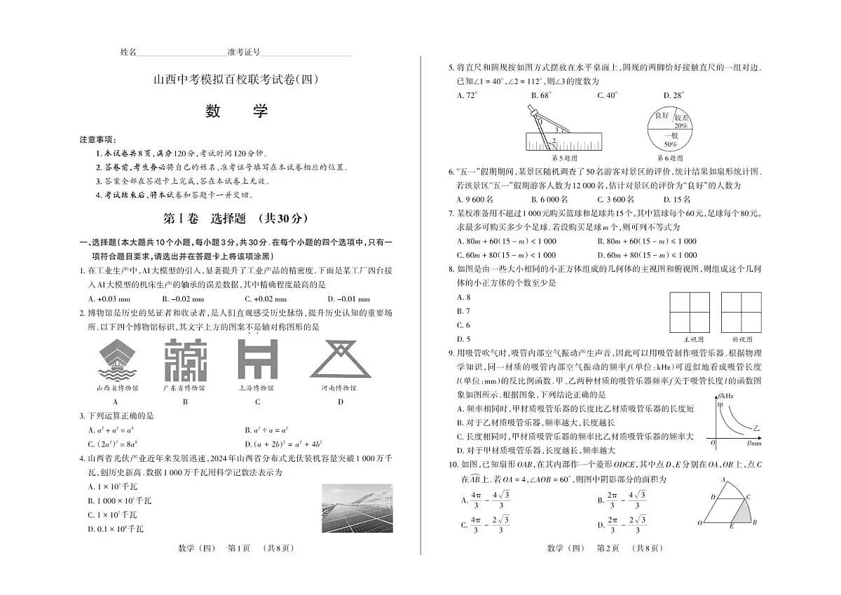 2025版百校四-数学-试卷第1页