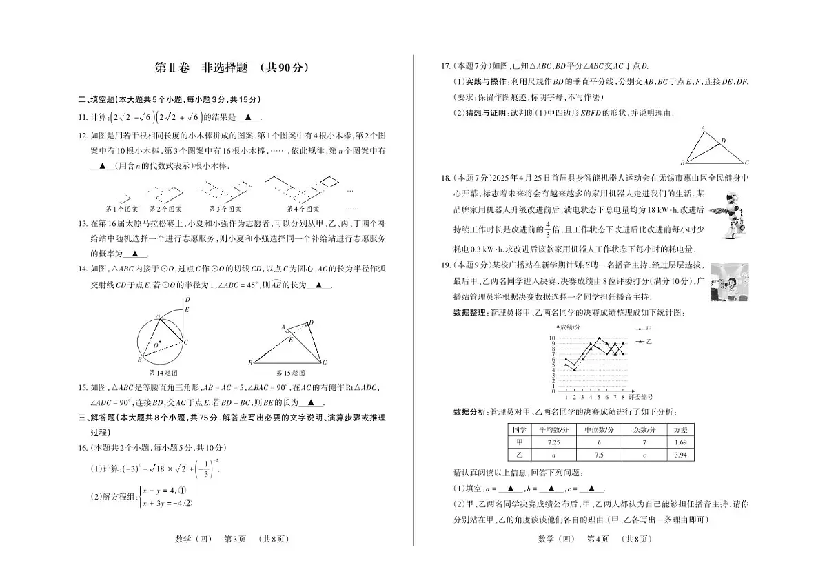 2025版百校四-数学-试卷第2页