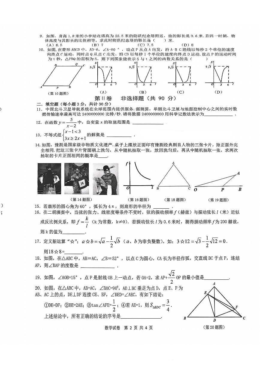 2025年哈尔滨市松北区中考二模数学试卷含答案第2页