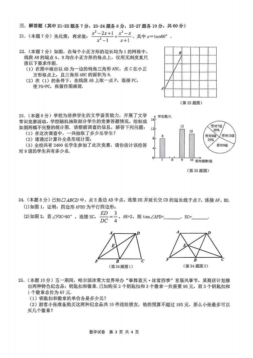 2025年哈尔滨市松北区中考二模数学试卷含答案第3页