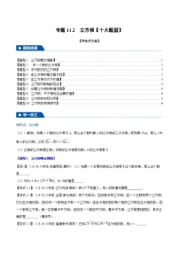 专题11.2 立方根【十大题型】-2024-2025学年八年级数学上册举一反三系列（华东师大版）(原卷版+解析版)