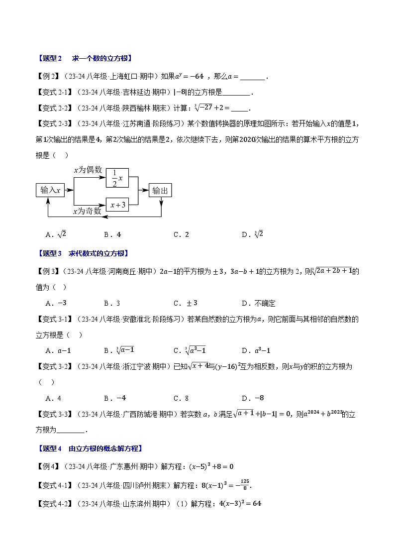 专题11.2 立方根【十大题型】(举一反三)(华东师大版)(原卷版)第2页