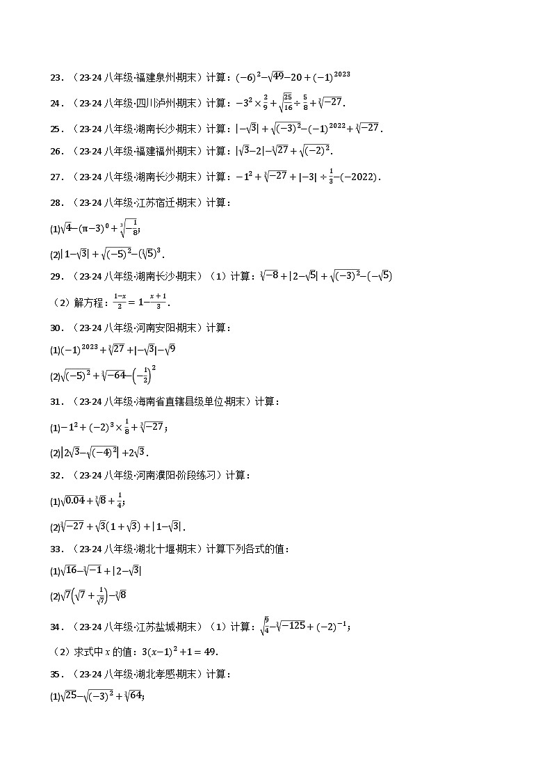 专题11.4 实数的混合运算专项训练(50题)(华东师大版)(原卷版)第2页