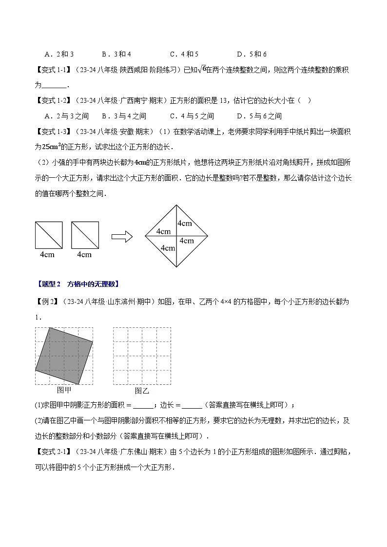 专题11.6 数的开方全章专项复习【5大考点13种题型】(举一反三)(华东师大版)(原卷版)第2页