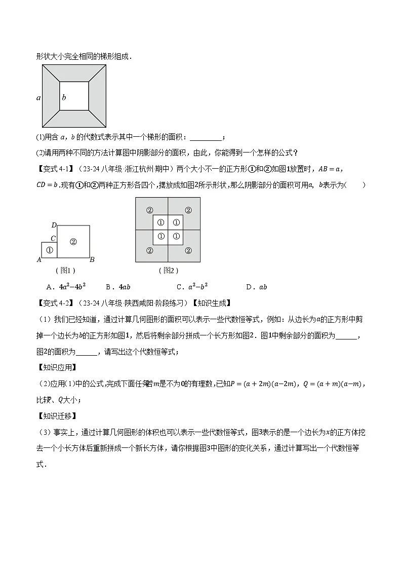 专题12.3 乘法公式【十大题型】(举一反三)(华东师大版)(原卷版)第3页