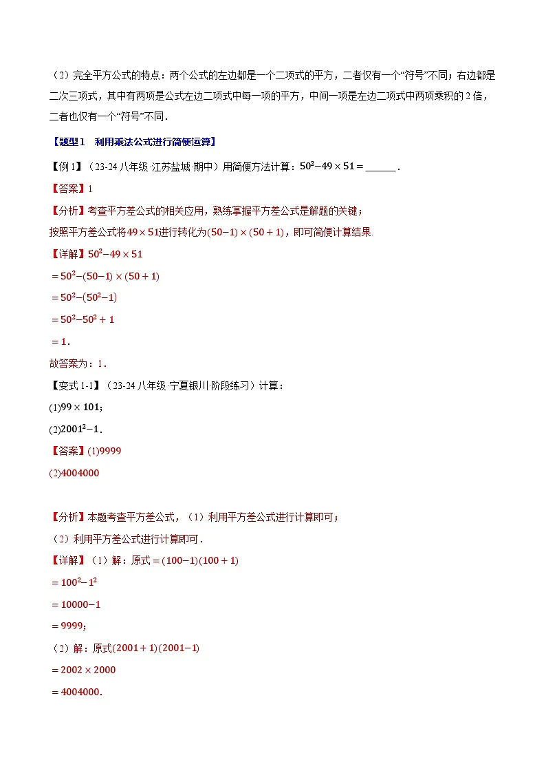 专题12.3 乘法公式【十大题型】(举一反三)(华东师大版)(解析版)第2页
