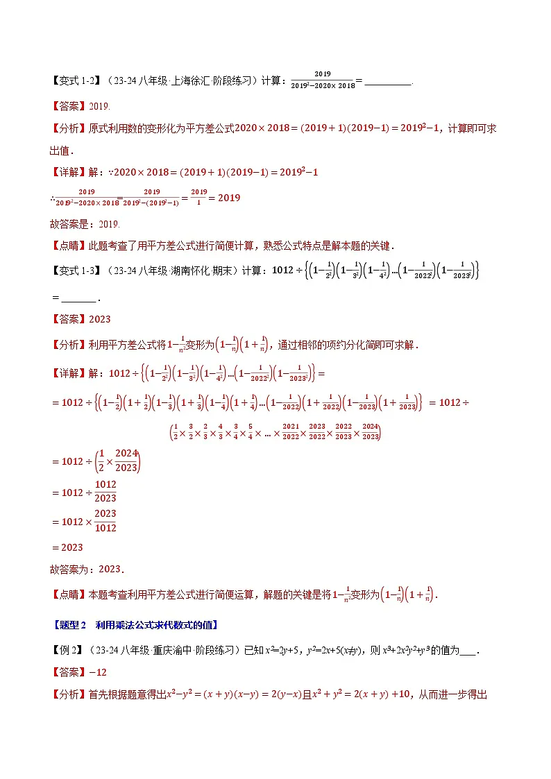 专题12.3 乘法公式【十大题型】(举一反三)(华东师大版)(解析版)第3页