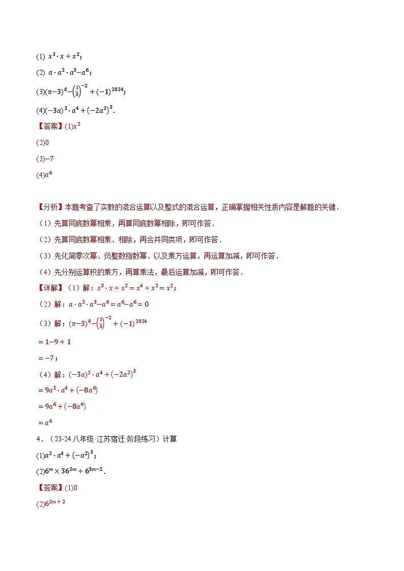 专题12.5 幂的运算四大题型专项训练(40题)(华东师大版)(解析版)第2页