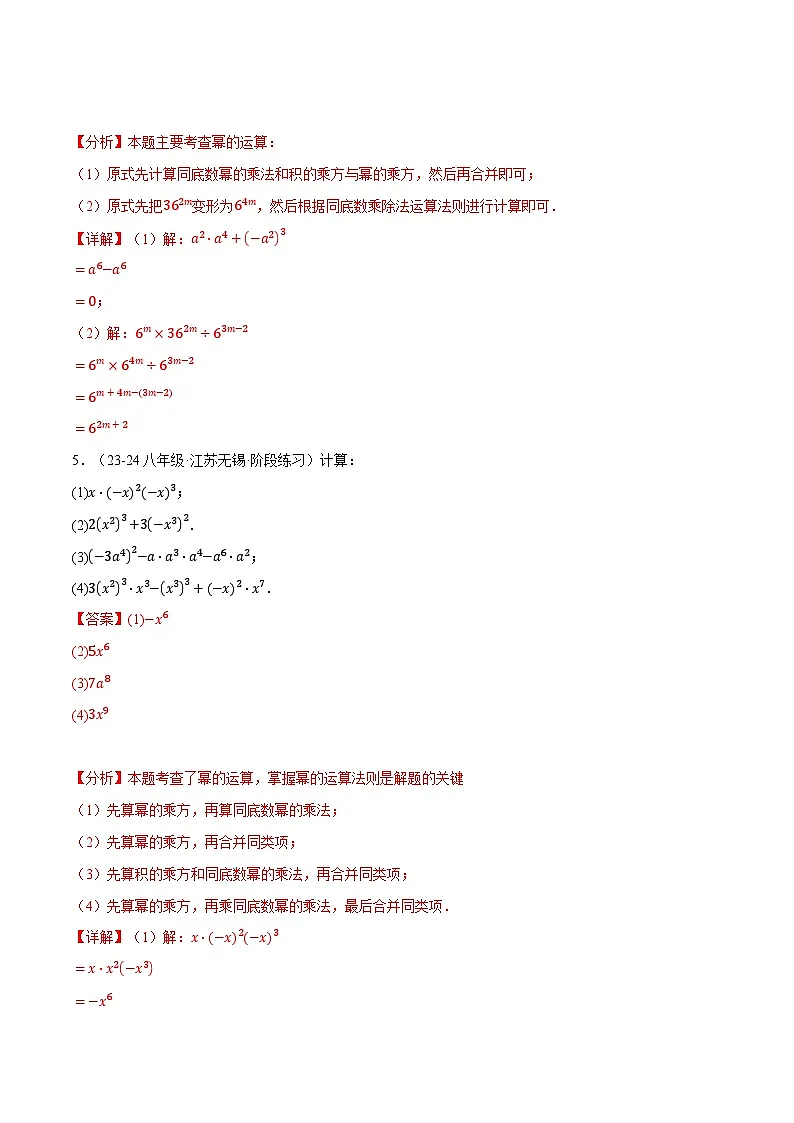 专题12.5 幂的运算四大题型专项训练(40题)(华东师大版)(解析版)第3页