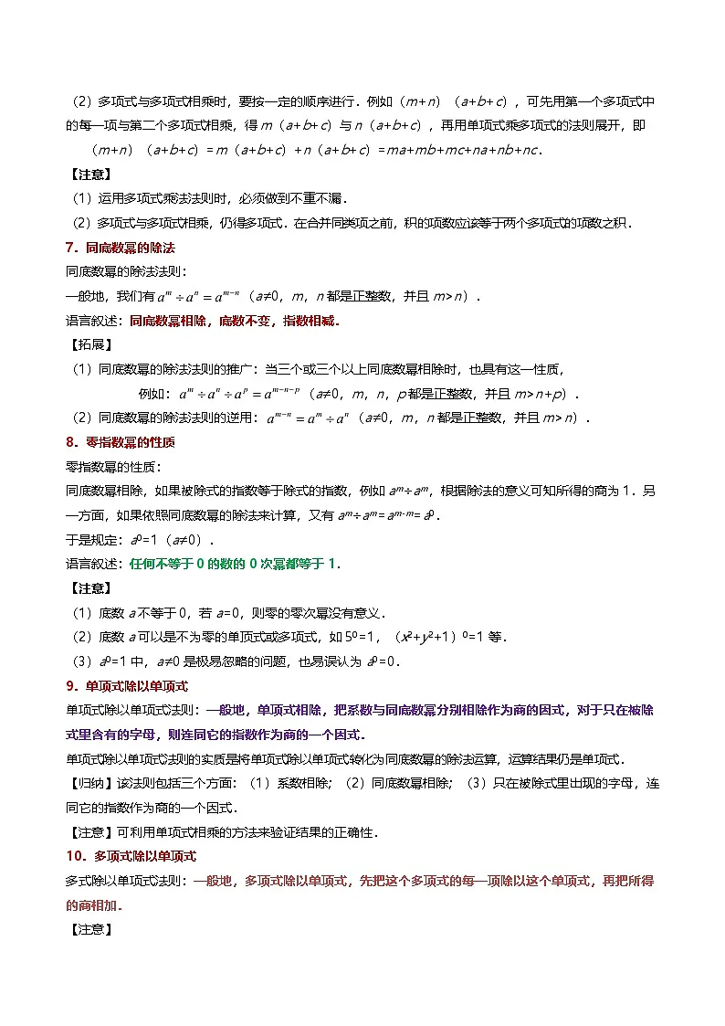 专题12.9 整式的乘除全章专项复习【3大考点10种题型】(举一反三)(华东师大版)(解析版)第3页
