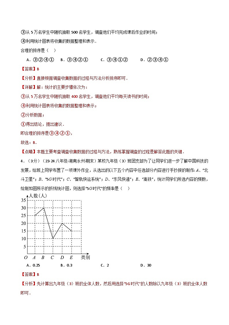 专题15.2 数据的收集与表示单元提升卷(华东师大版)(解析版)第2页
