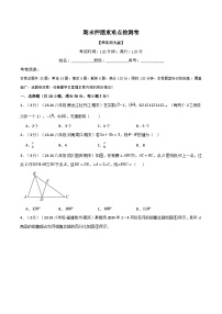 专题16.4 期末押题重难点检测卷-2024-2025学年八年级数学上册举一反三系列(华东师大版)(原卷版+解析版)