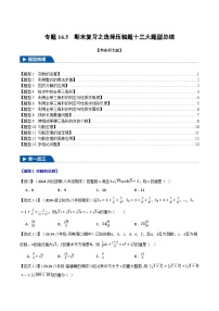 专题16.5 期末复习之选择压轴题十三大题型总结-2024-2025学年八年级数学上册举一反三系列(华东师大版)(原卷版+解析版)