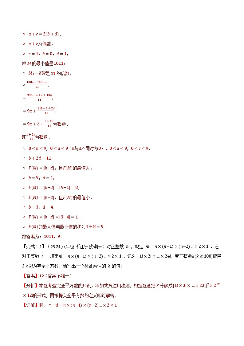 专题16.6 期末复习之填空压轴题十五大题型总结(华东师大版)(解析版)第2页