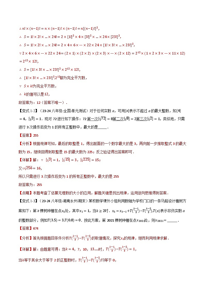 专题16.6 期末复习之填空压轴题十五大题型总结(华东师大版)(解析版)第3页