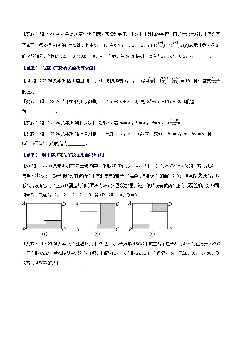 专题16.6 期末复习之填空压轴题十五大题型总结(华东师大版)(原卷版)第2页