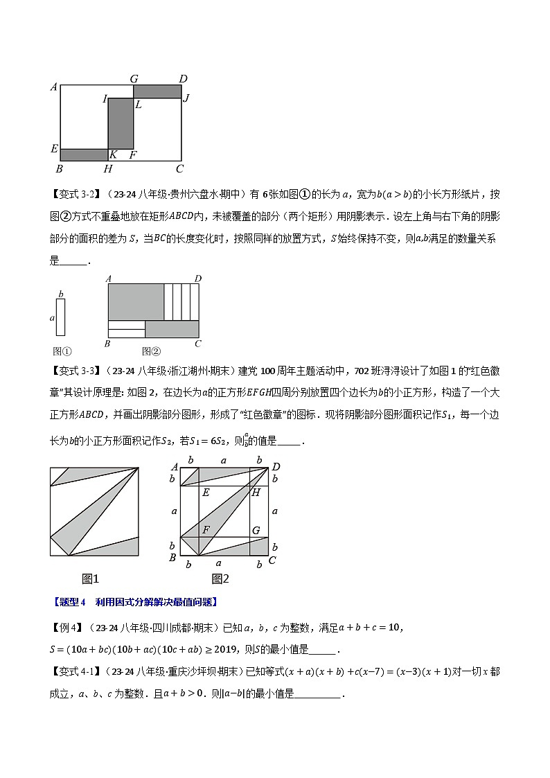 专题16.6 期末复习之填空压轴题十五大题型总结(华东师大版)(原卷版)第3页