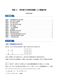 专题16.7 期末复习之解答压轴题十二大题型总结-2024-2025学年八年级数学上册举一反三系列(华东师大版)(原卷版+解析版)