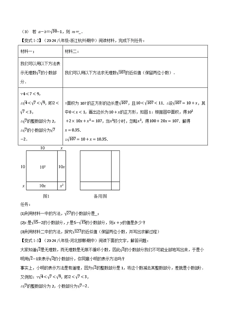 专题16.7 期末复习之解答压轴题十二大题型总结(华东师大版)(原卷版)第2页