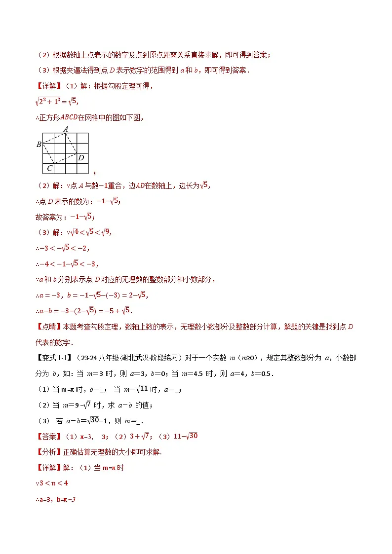 专题16.7 期末复习之解答压轴题十二大题型总结(华东师大版)(解析版)第2页