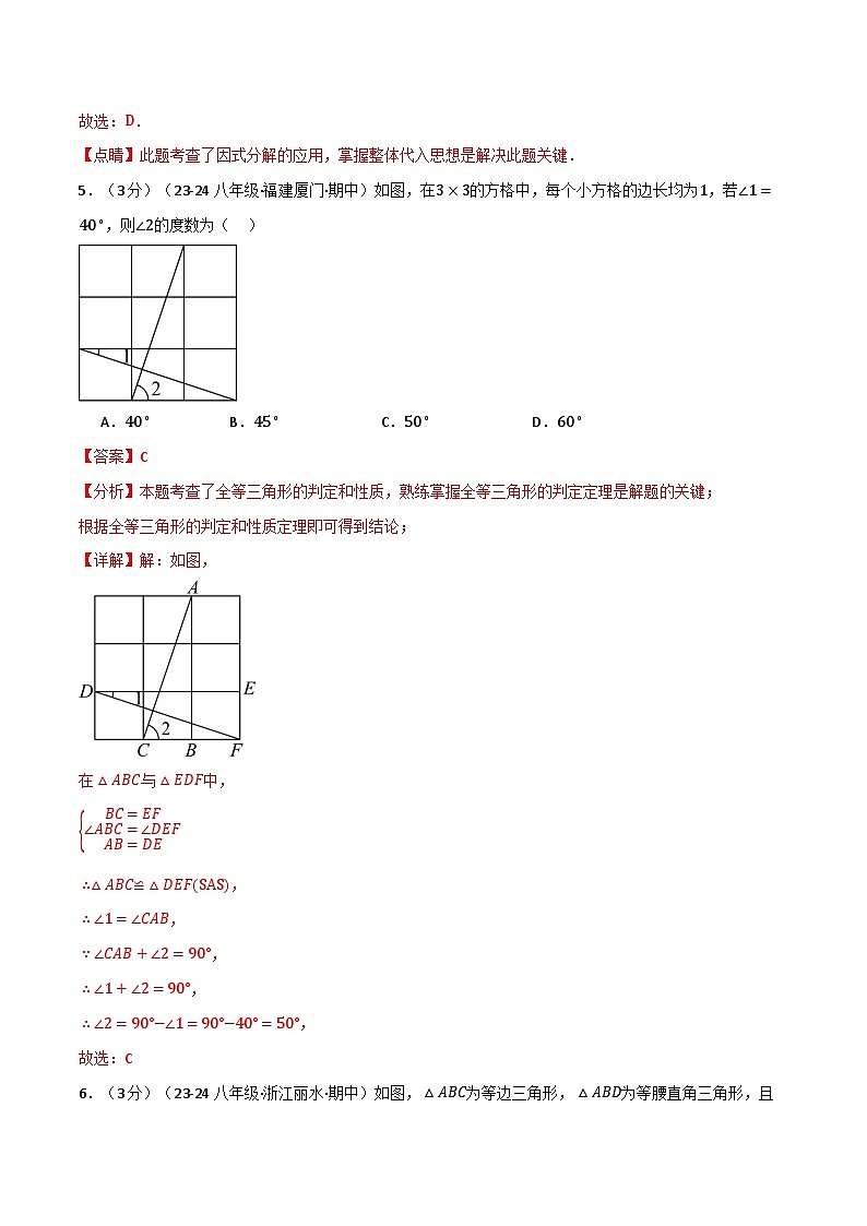 专题16.1 期中押题重难点检测卷(考试范围:第11~13章)(华东师大版)(解析版)第3页